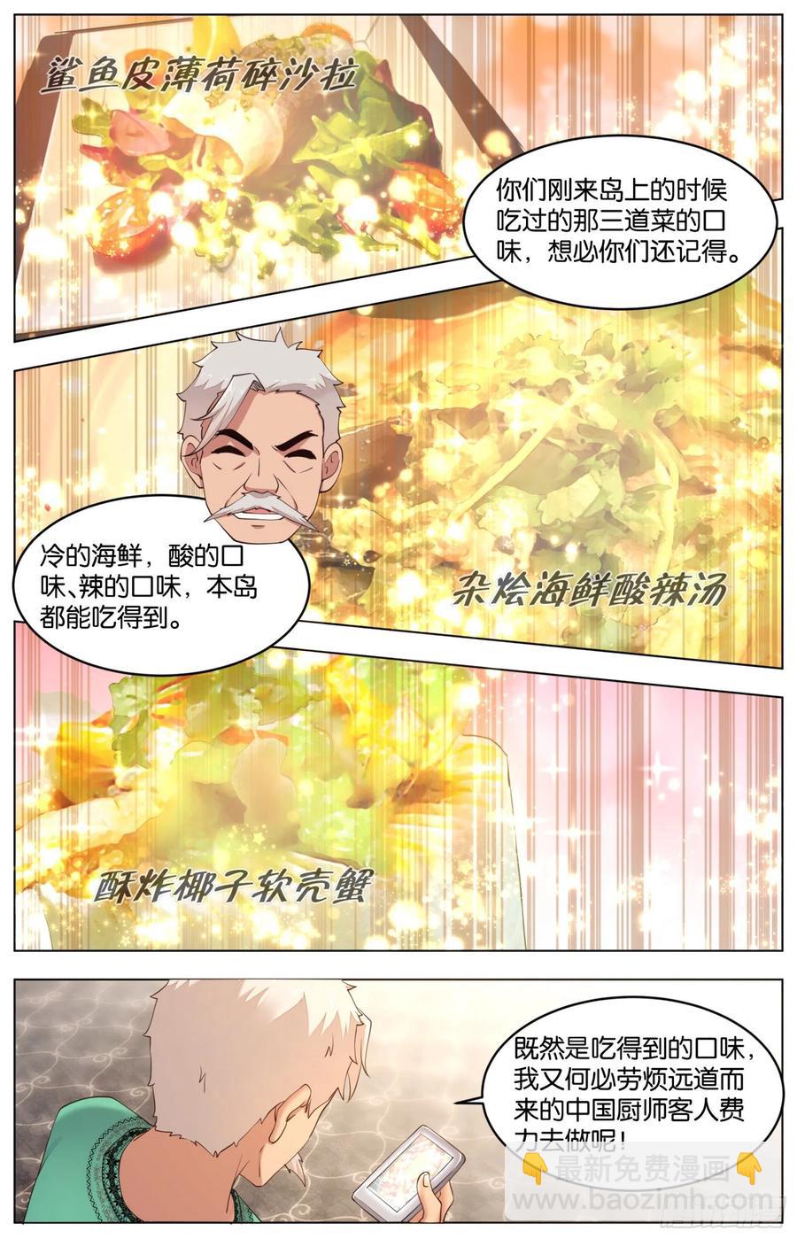 第一百零四话：火锅大战（三）-第219话