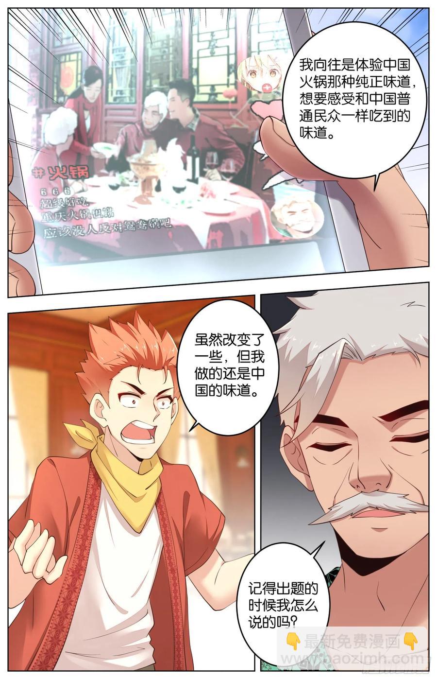 第一百零四话：火锅大战（三）-第219话