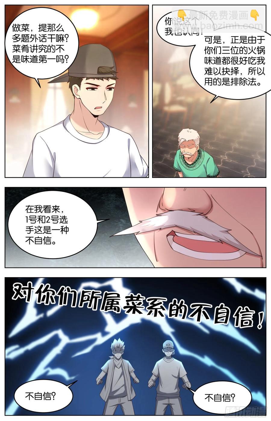 第一百零四话：火锅大战（三）-第219话