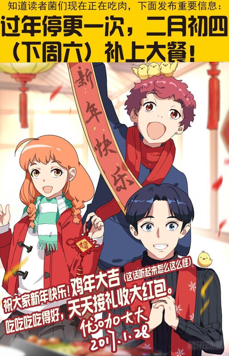 新年贺图&amp;停更通知-第23话