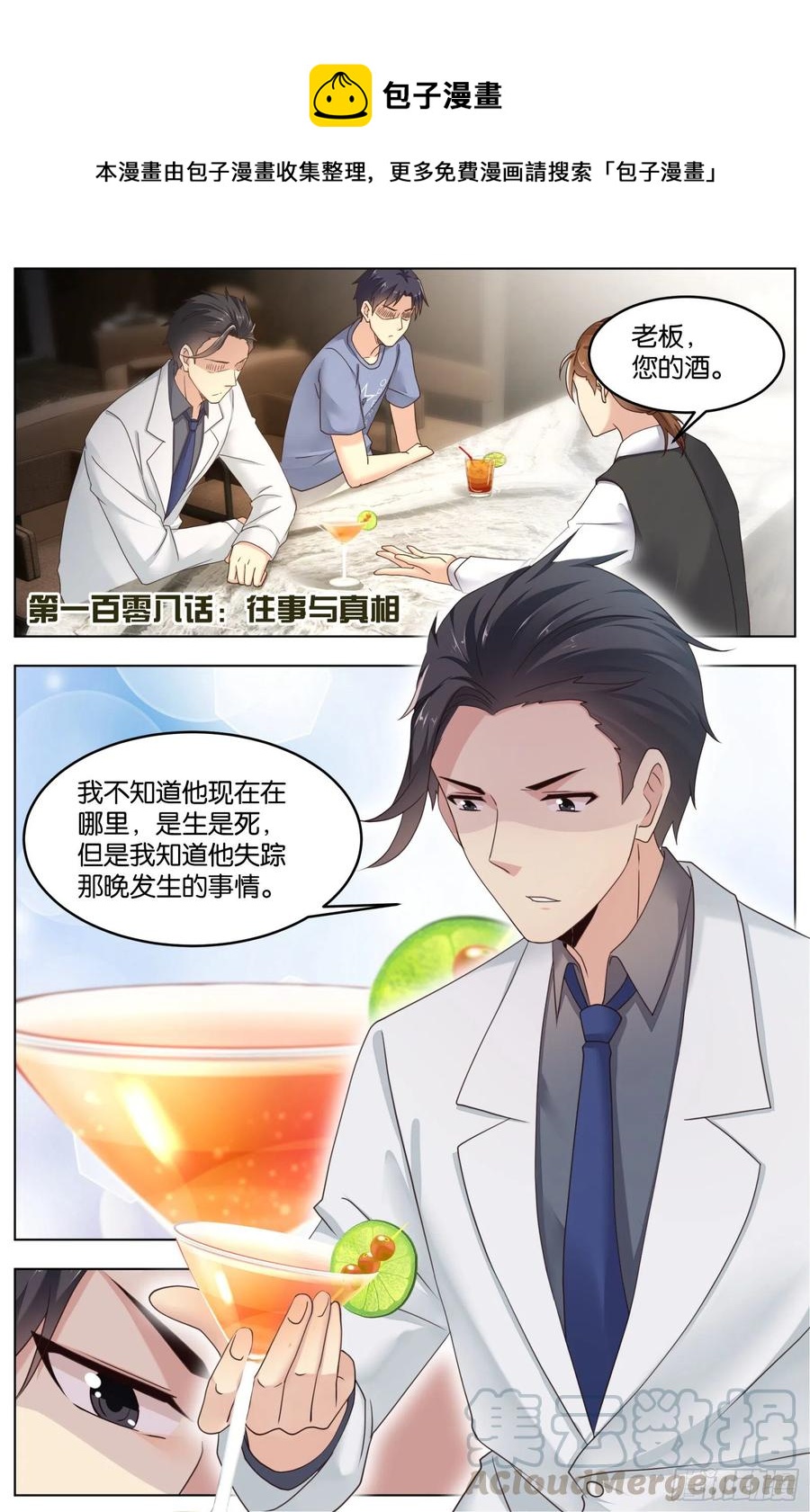 第一百零八话：往事与真相-第223话