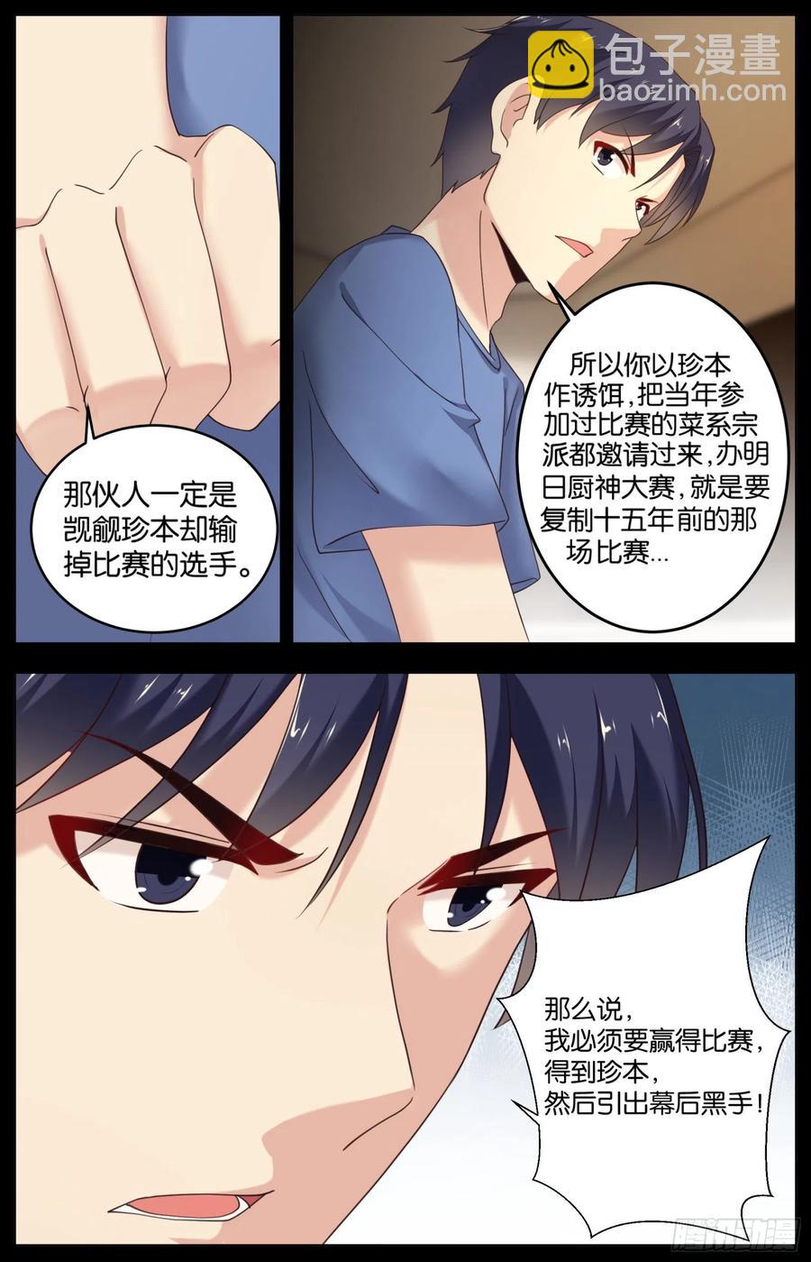 第一百零九话：决战前哨-第225话