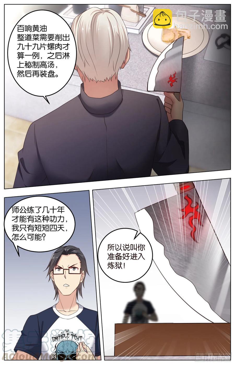 第一百一十话：黄油炼狱-第229话