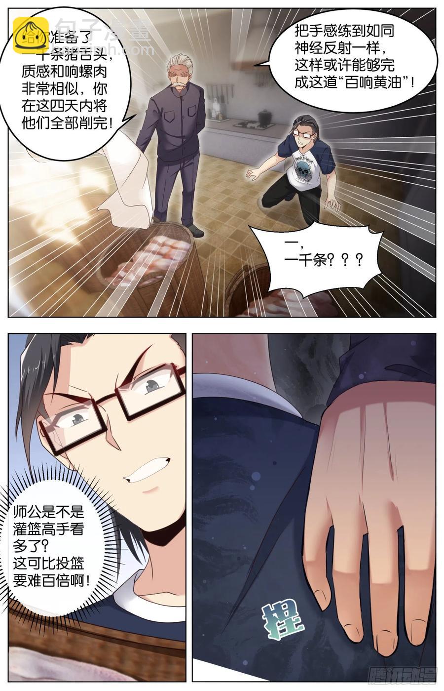 第一百一十话：黄油炼狱-第229话