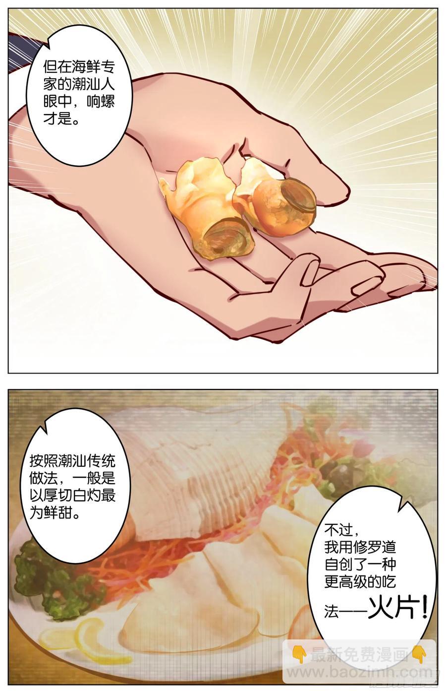 第一百一十话：黄油炼狱-第229话