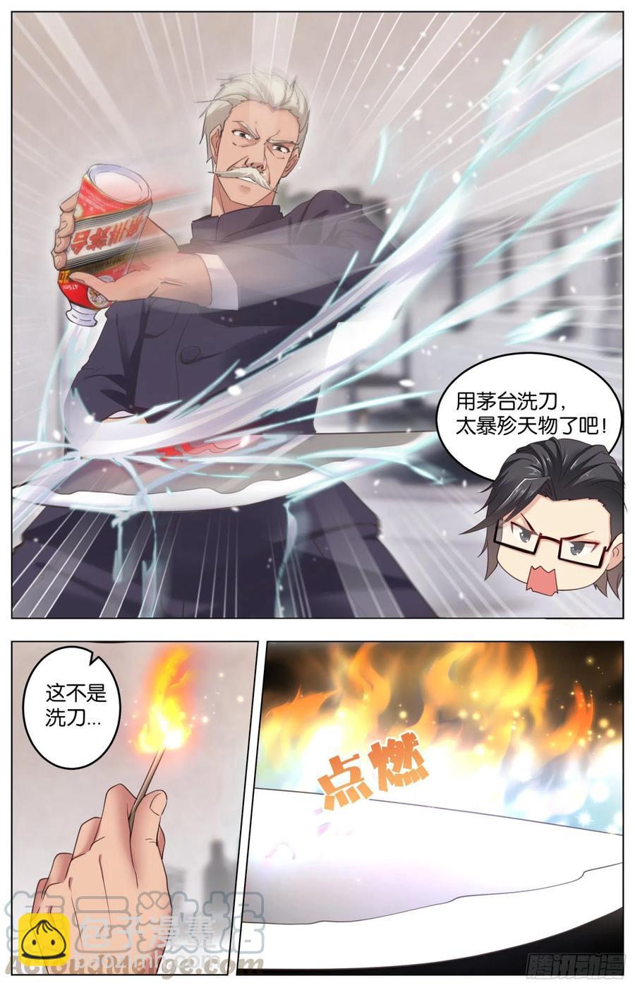 第一百一十话：黄油炼狱-第229话