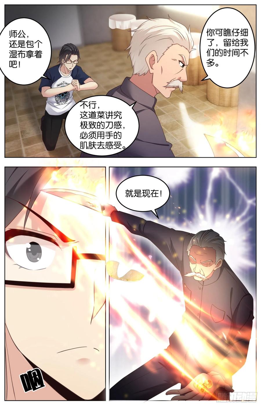 第一百一十话：黄油炼狱-第229话