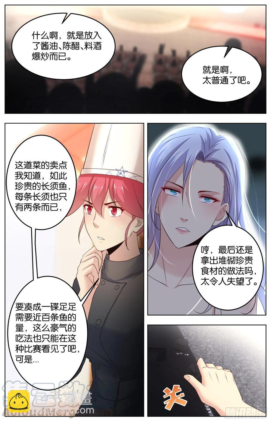 第一百一十四话：最后的决战菜品-第233话