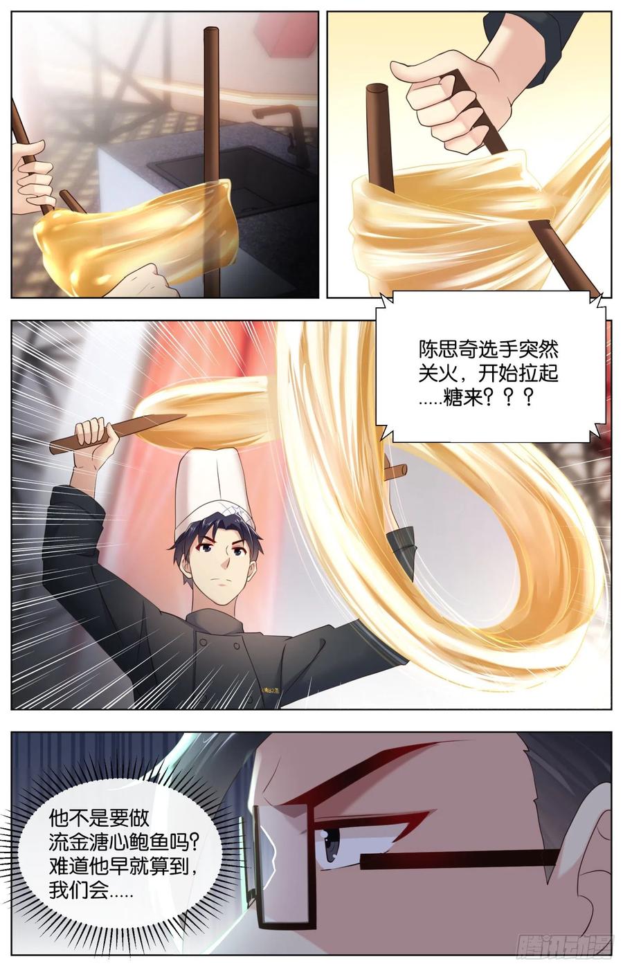 第一百一十四话：最后的决战菜品-第233话