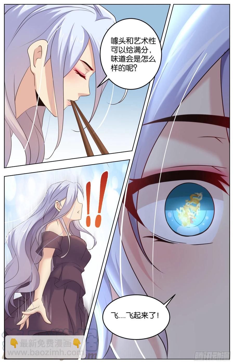 第一百一十四话：最后的决战菜品-第233话