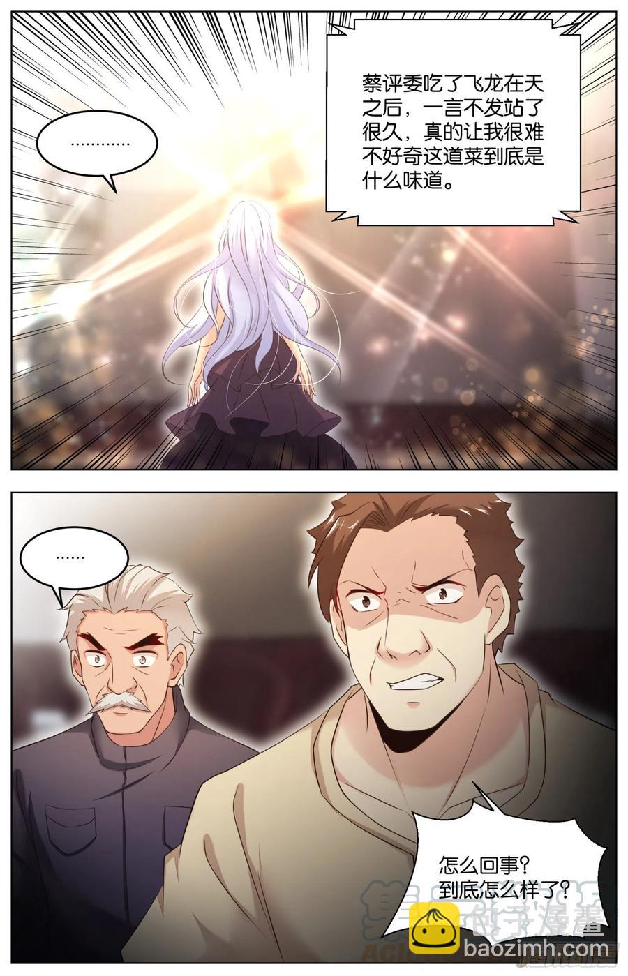 第一百一十四话：最后的决战菜品-第233话