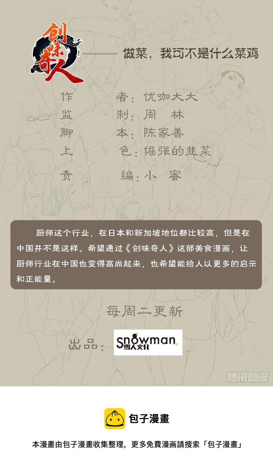 第一百一十四话：最后的决战菜品-第233话