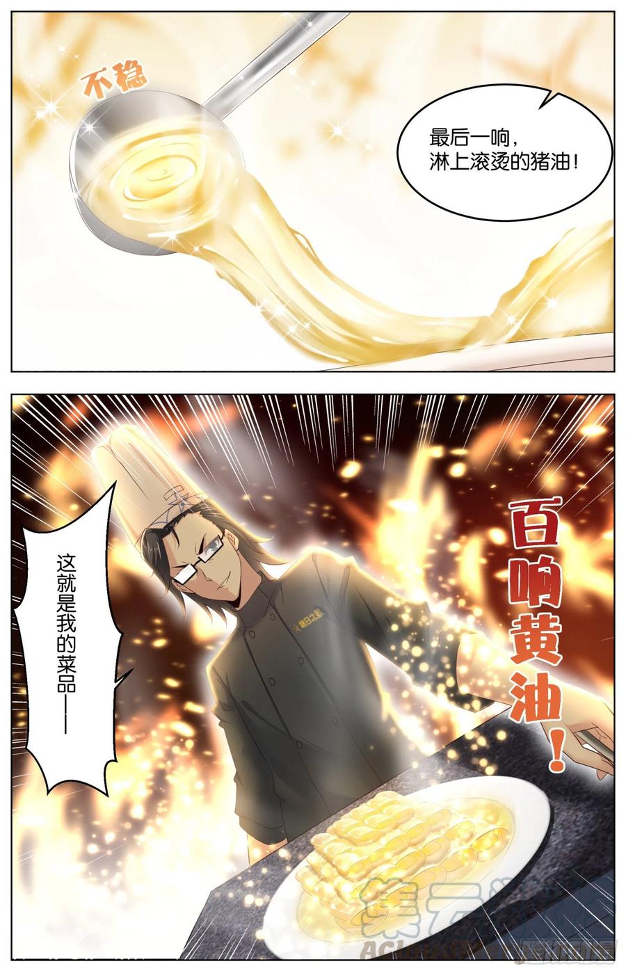 第一百一十四话：最后的决战菜品-第233话