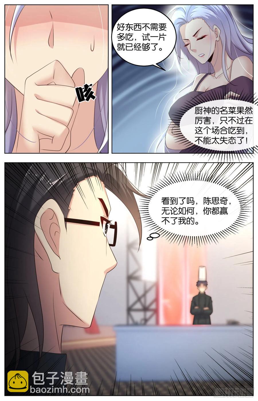 第一百一十四话：最后的决战菜品-第233话