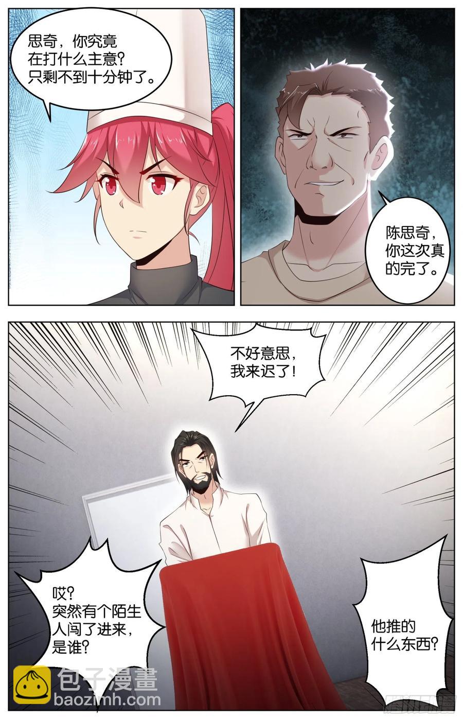 第一百一十四话：最后的决战菜品-第233话