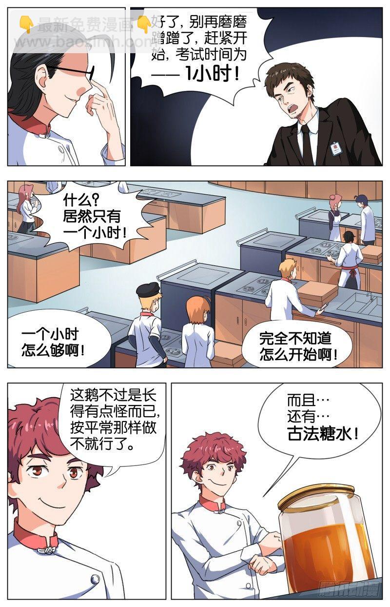 第七话  一品上汤烧鹅（1）-第25话