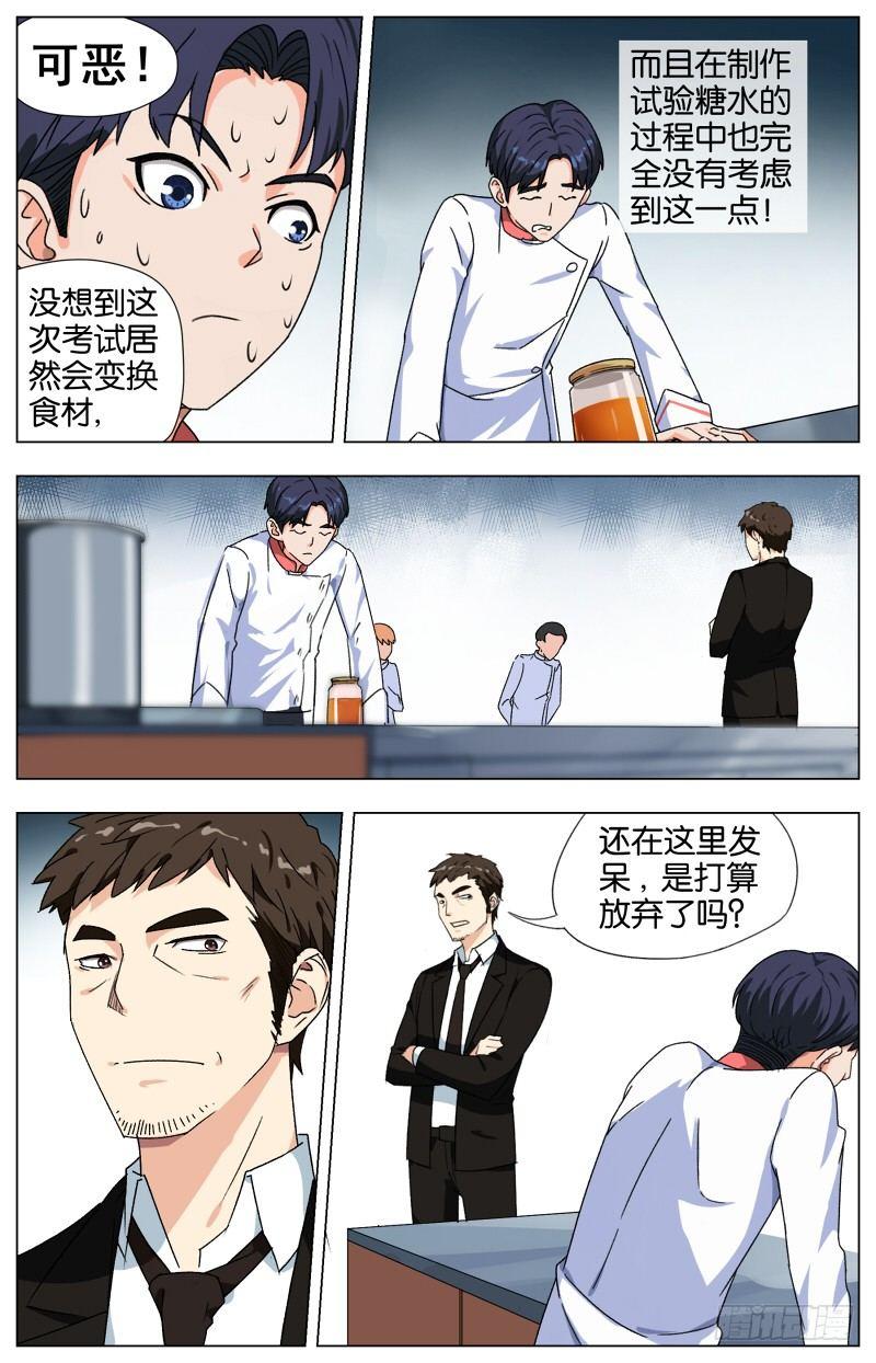 第七话  一品上汤烧鹅（1）-第25话