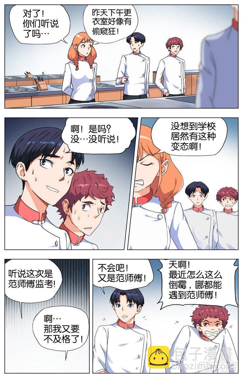 第七话  一品上汤烧鹅（1）-第25话