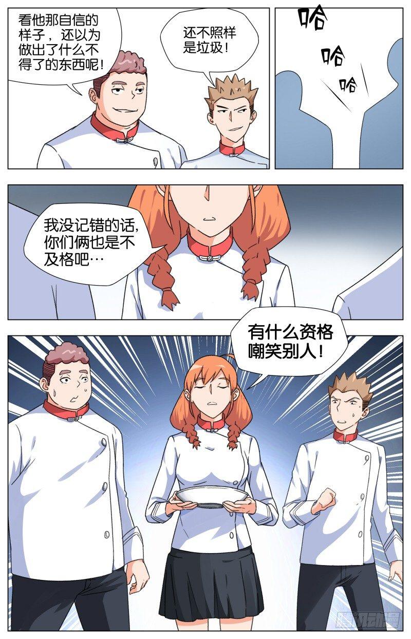 第七话  一品上汤烧鹅（3）-第27话