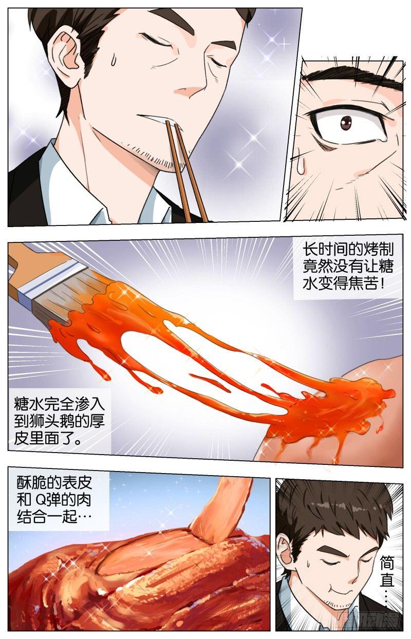 第七话  一品上汤烧鹅（3）-第27话