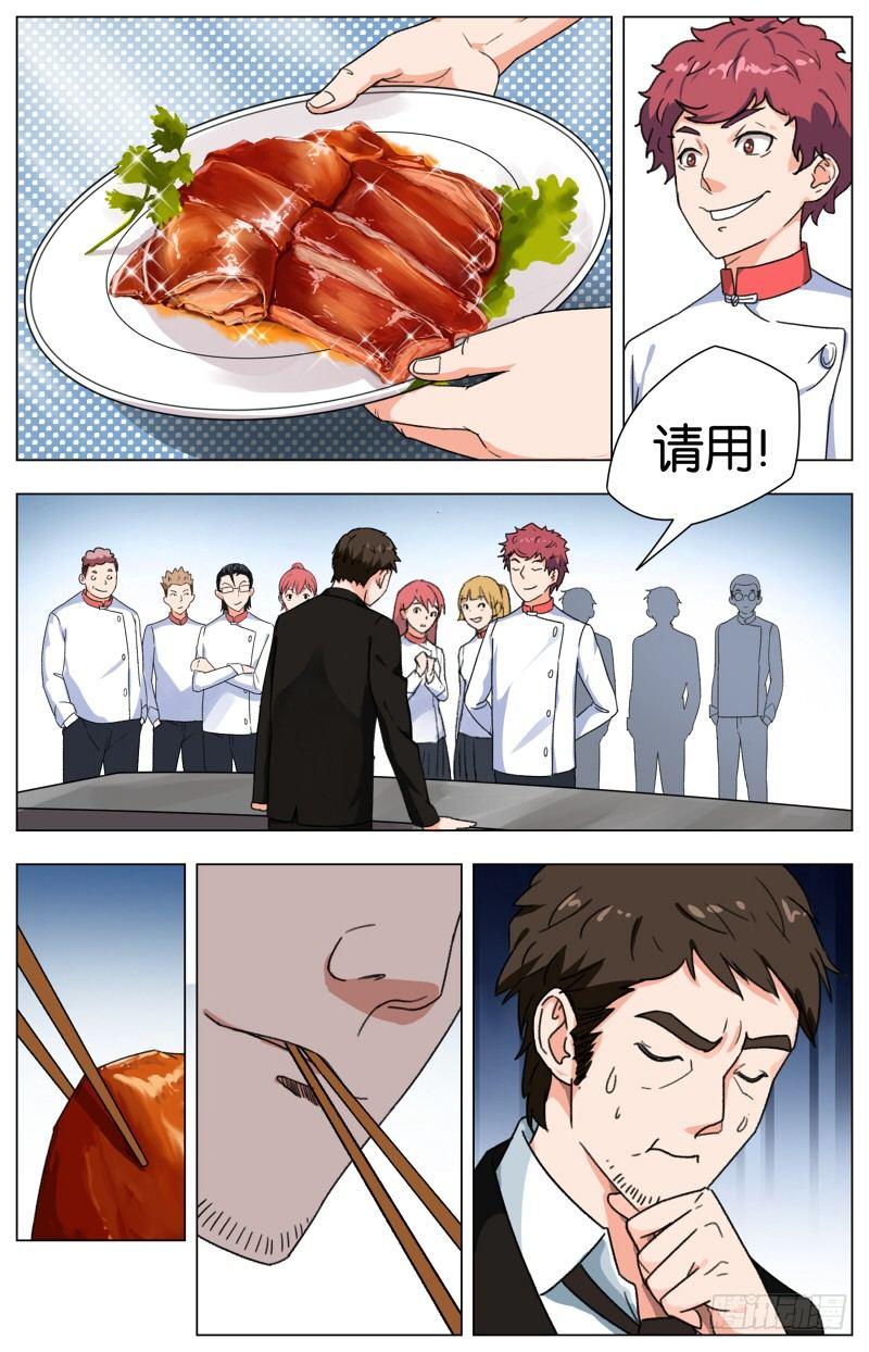 第七话  一品上汤烧鹅（3）-第27话