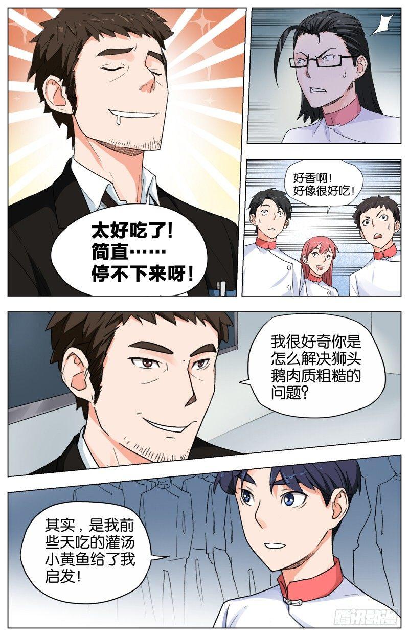 第七话 一品上汤烧鹅（5）-第29话