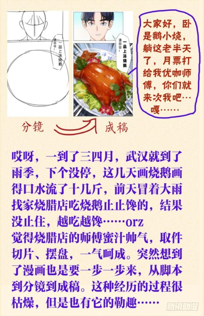 第七话 一品上汤烧鹅（5）-第29话