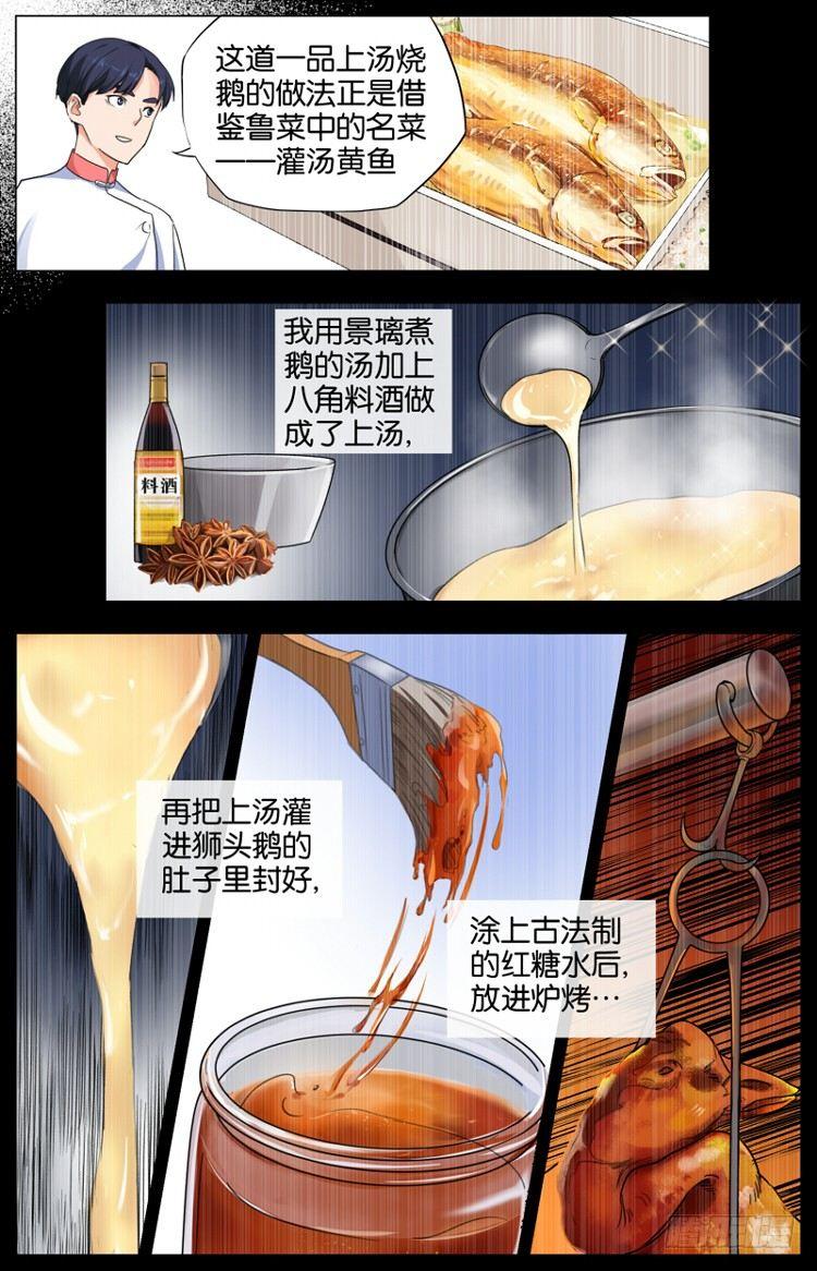 第七话 一品上汤烧鹅（5）-第29话