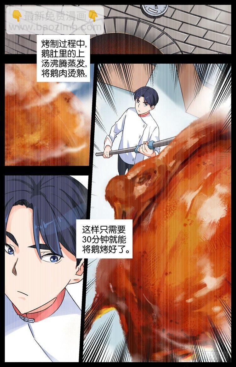 第七话 一品上汤烧鹅（5）-第29话