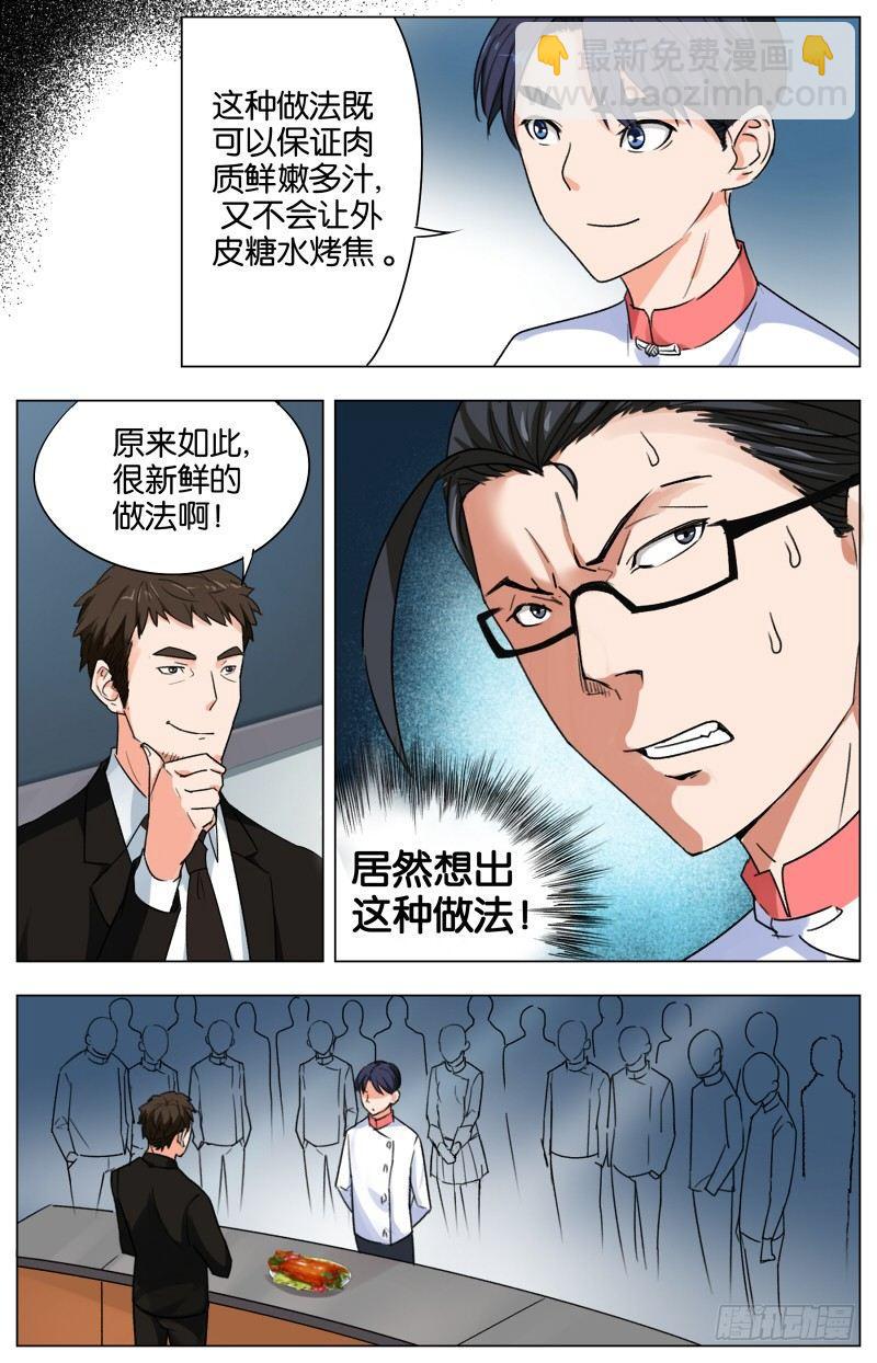 第七话 一品上汤烧鹅（5）-第29话