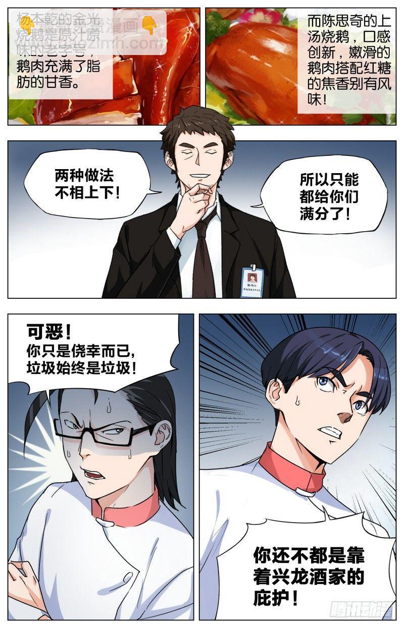 第七话 一品上汤烧鹅（5）-第29话