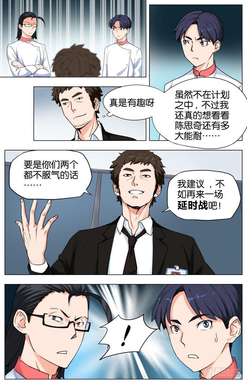 第七话 一品上汤烧鹅（5）-第29话