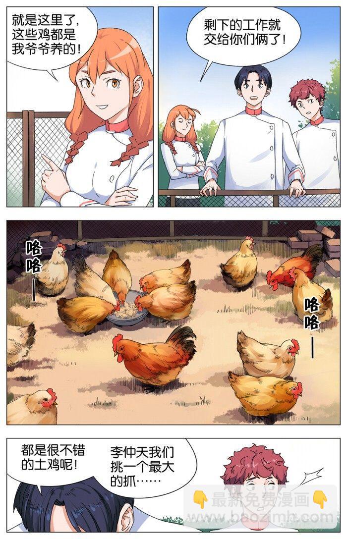 第八话  鸡犬仲天（2）-第31话