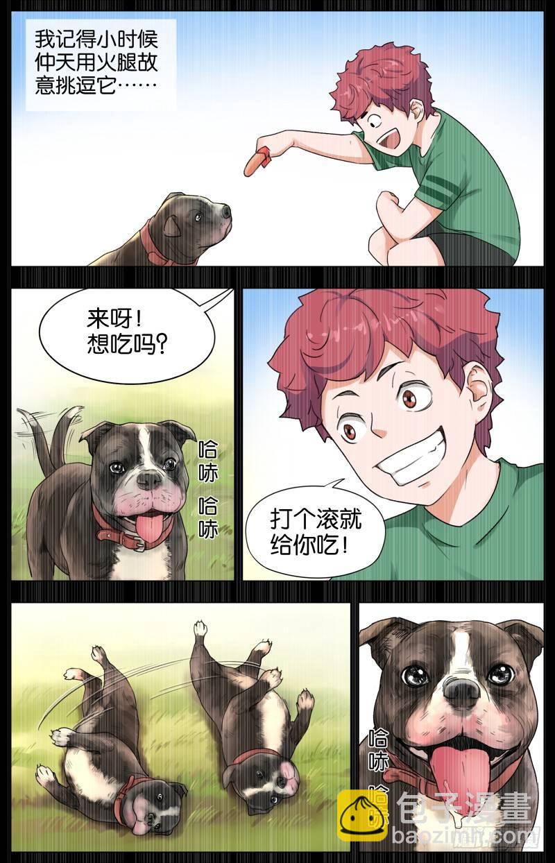 第八话  鸡犬仲天（2）-第31话