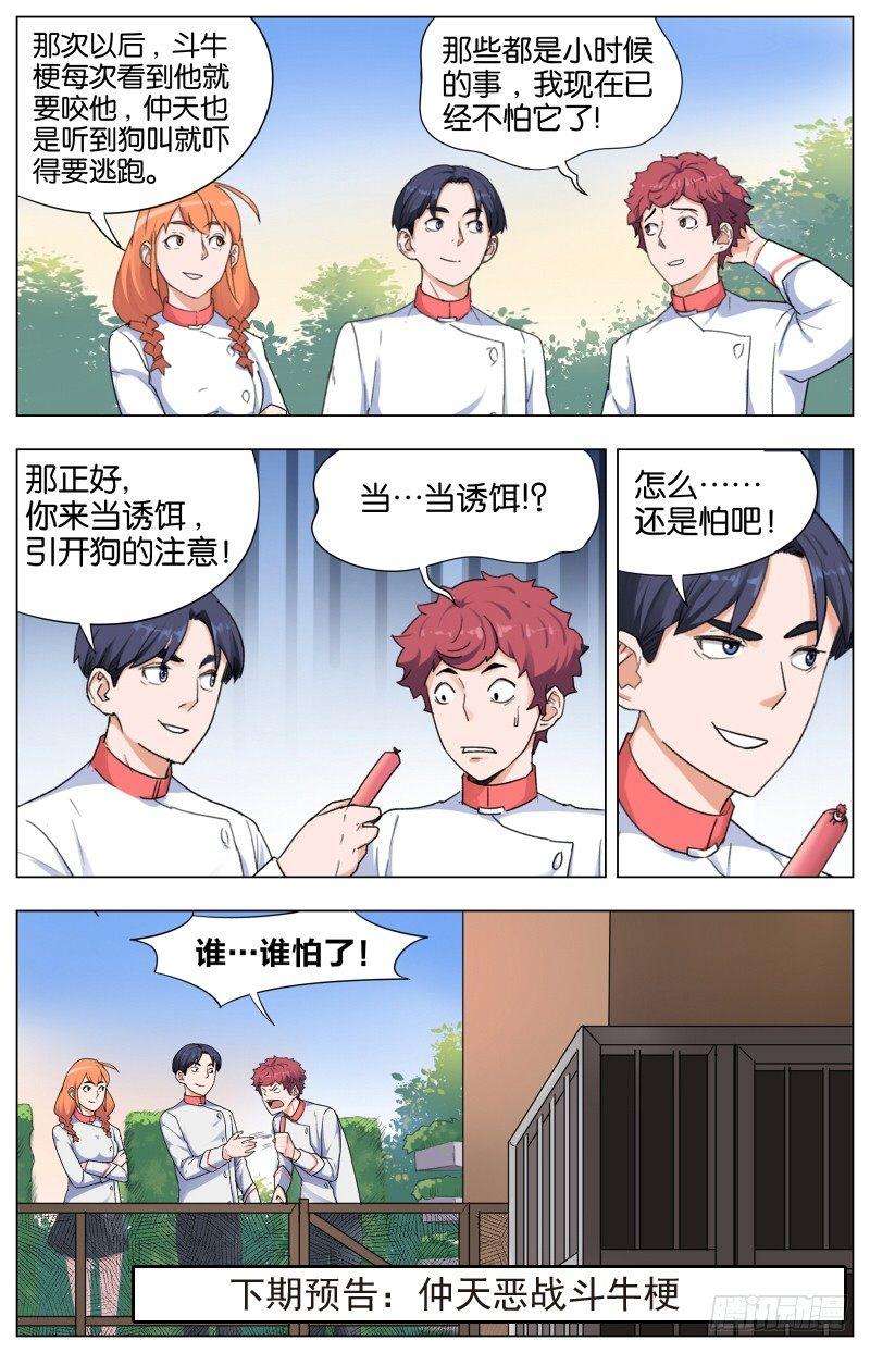 第八话  鸡犬仲天（2）-第31话