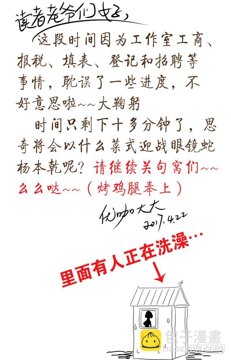 第九话  醉八仙烧鸡（1）-第33话