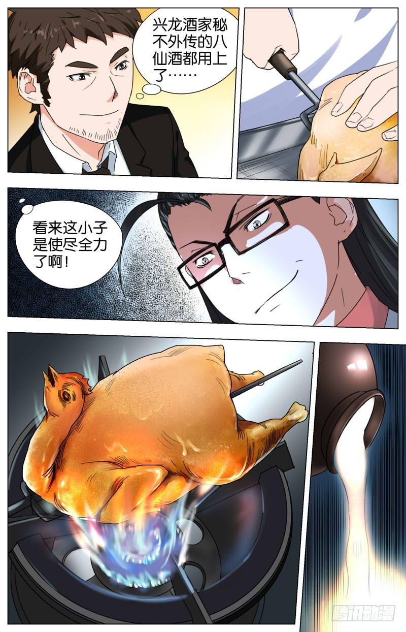 第九话  醉八仙烧鸡（1）-第33话