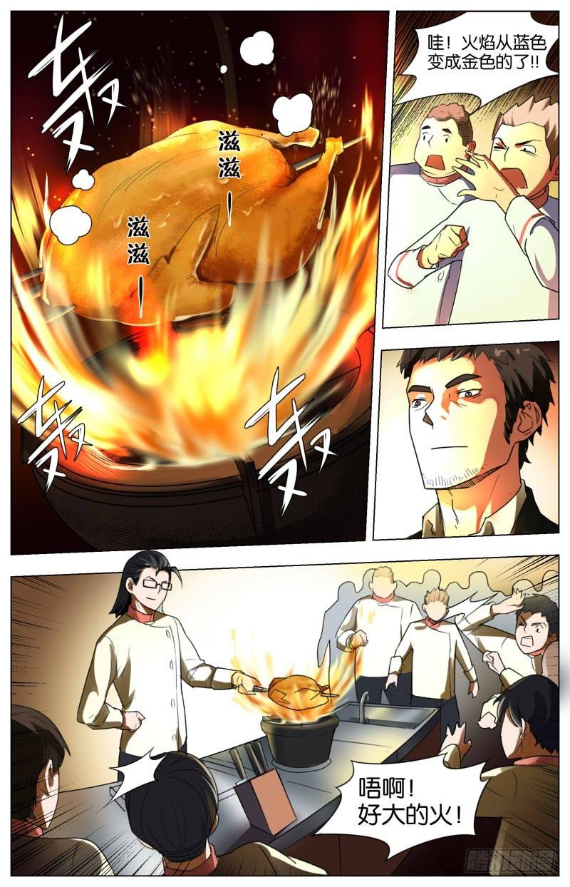 第九话  醉八仙烧鸡（1）-第33话