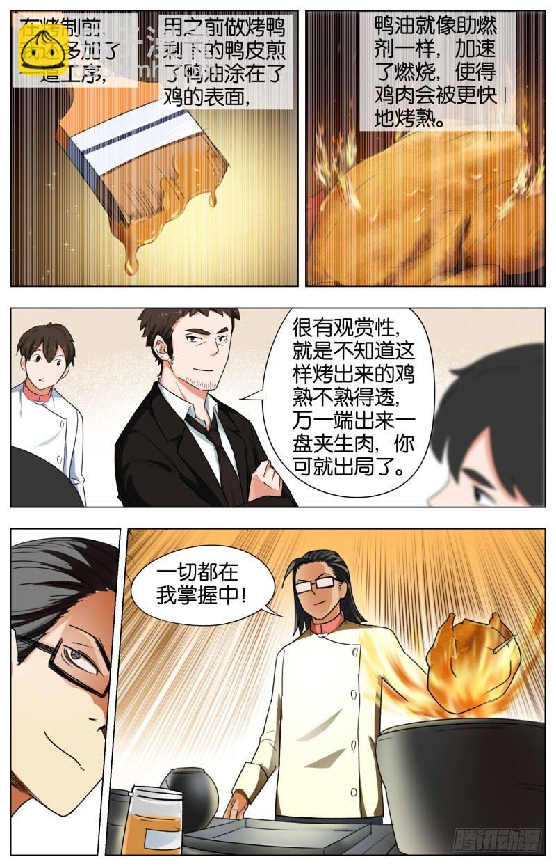 第九话  醉八仙烧鸡（1）-第33话