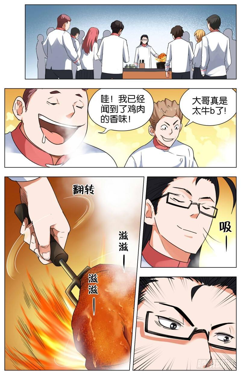 第九话  醉八仙烧鸡（1）-第33话