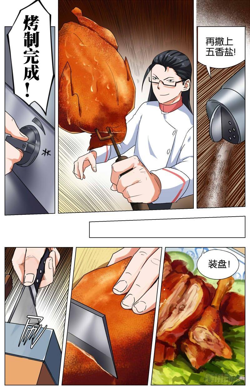 第九话  醉八仙烧鸡（1）-第33话