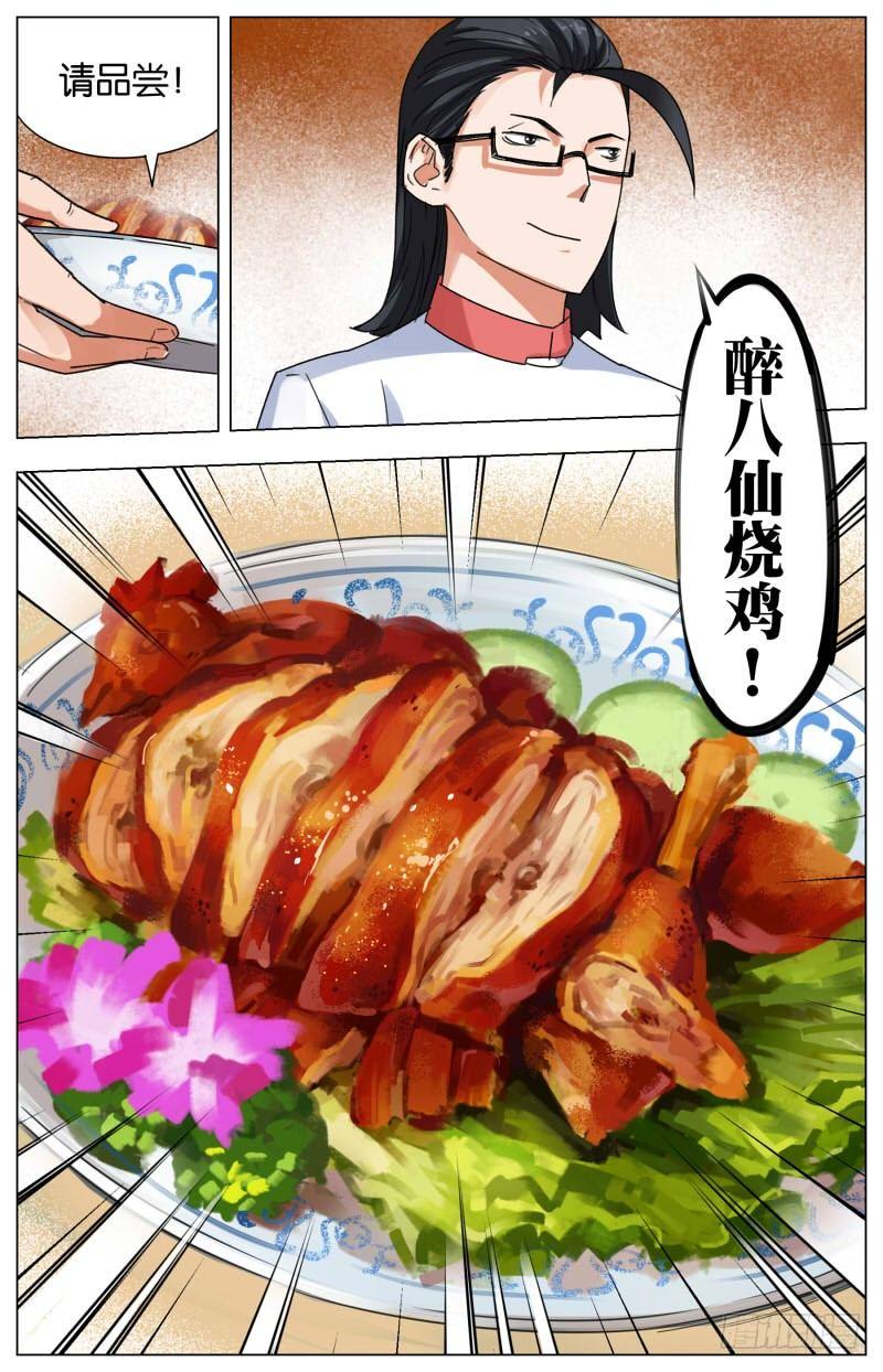 第九话  醉八仙烧鸡（1）-第33话