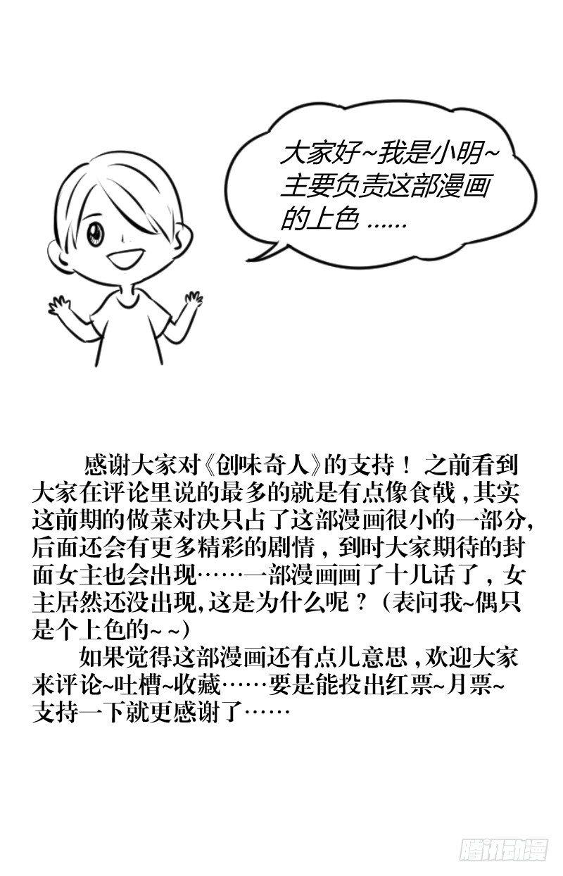 第十话 盐香烟云鸡（2）-第35话