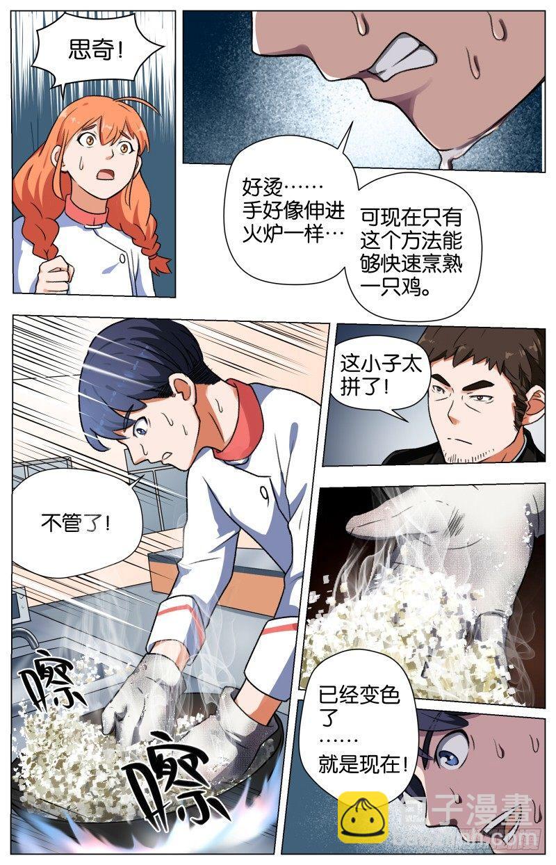 创味奇人 - 第十话 盐香烟云鸡（2） - 1