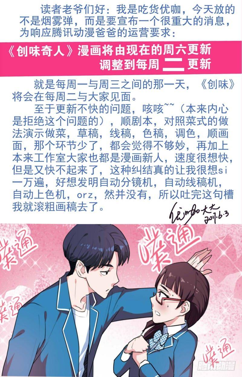 更新时间调整通知-第37话