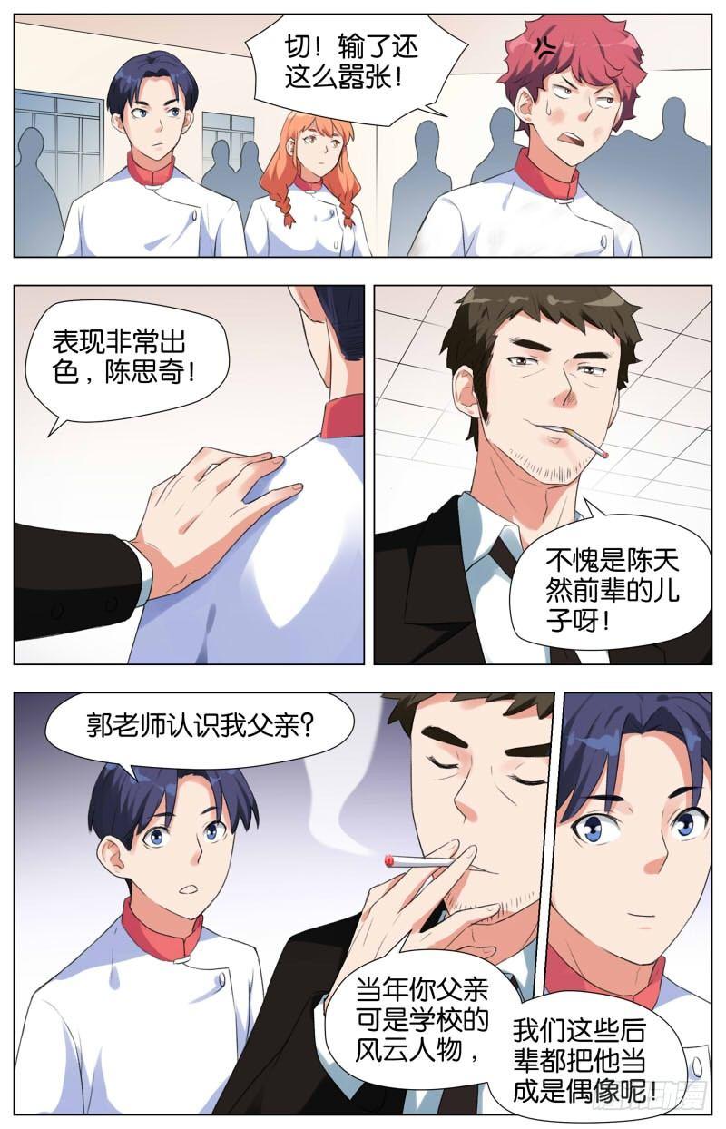 第十一话 斗酒只鸡-第39话