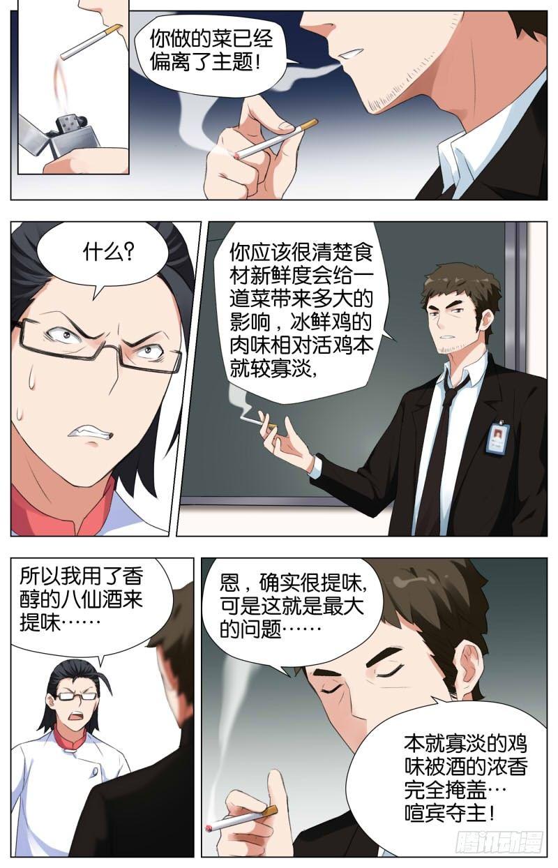 第十一话 斗酒只鸡-第39话