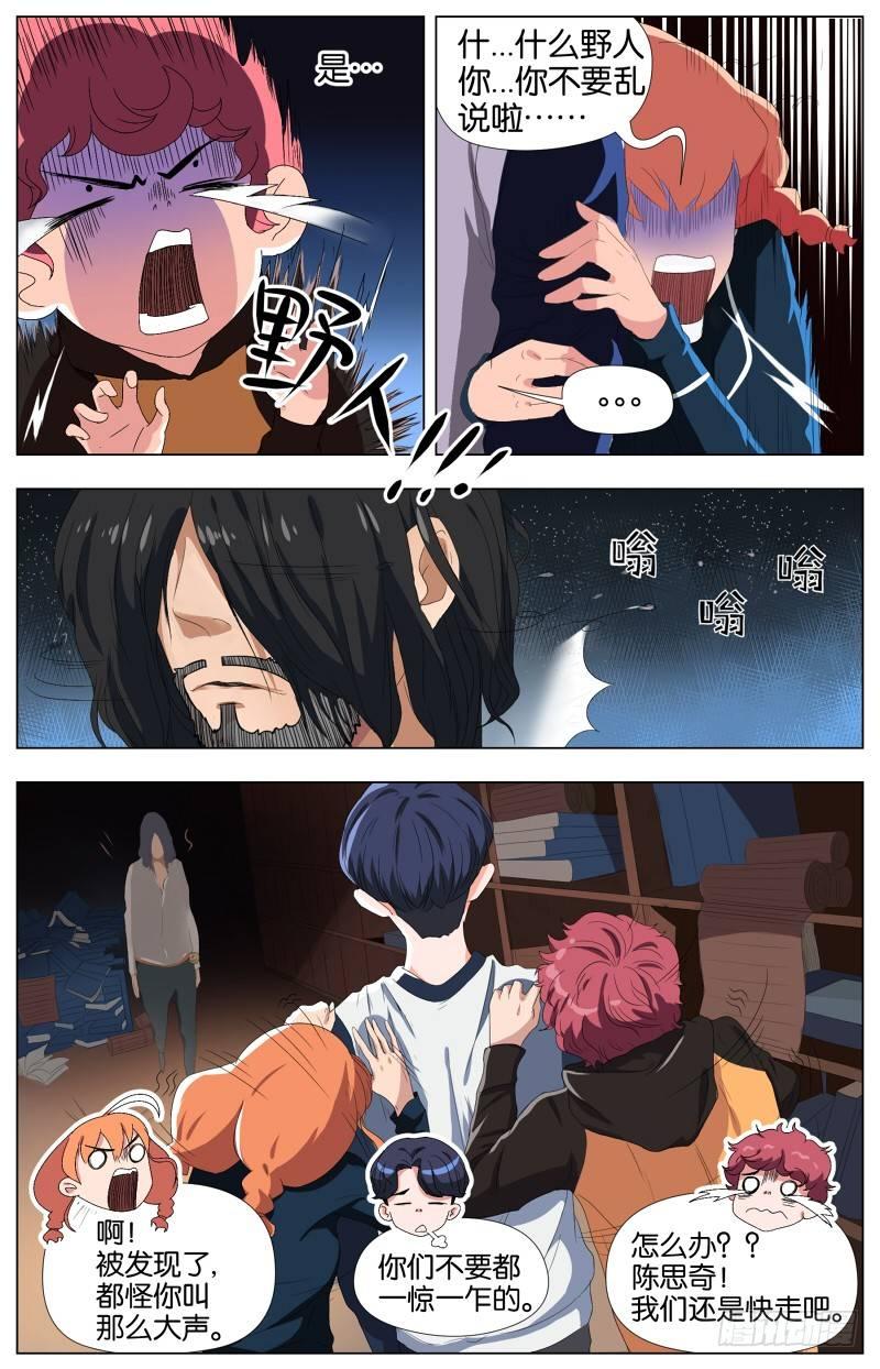 第二话  软熏落苏煲（2）-第5话