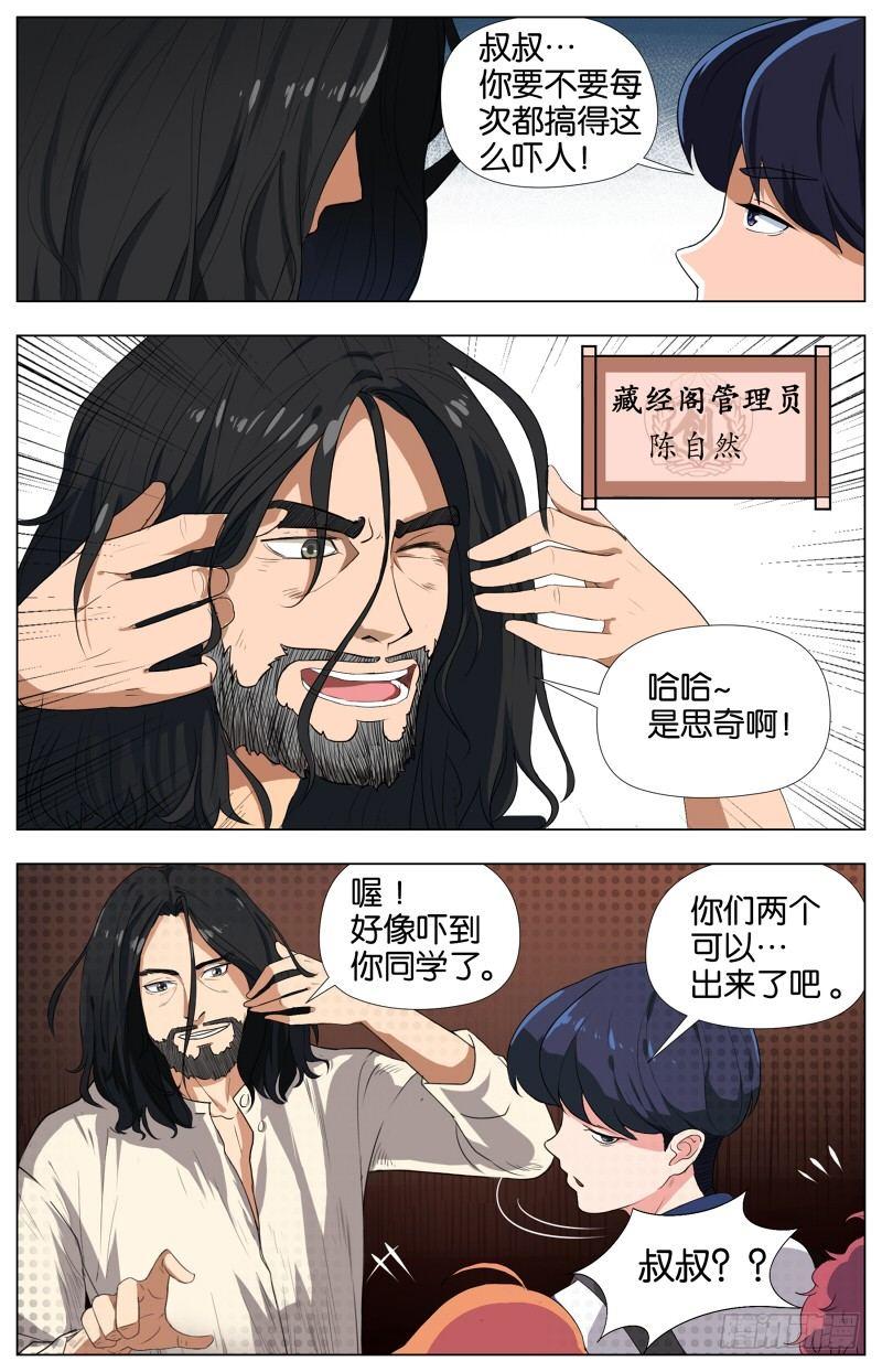 第二话  软熏落苏煲（2）-第5话