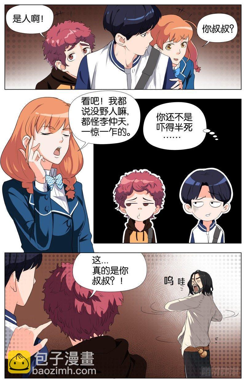 第二话  软熏落苏煲（2）-第5话